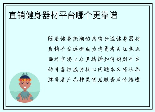 直销健身器材平台哪个更靠谱